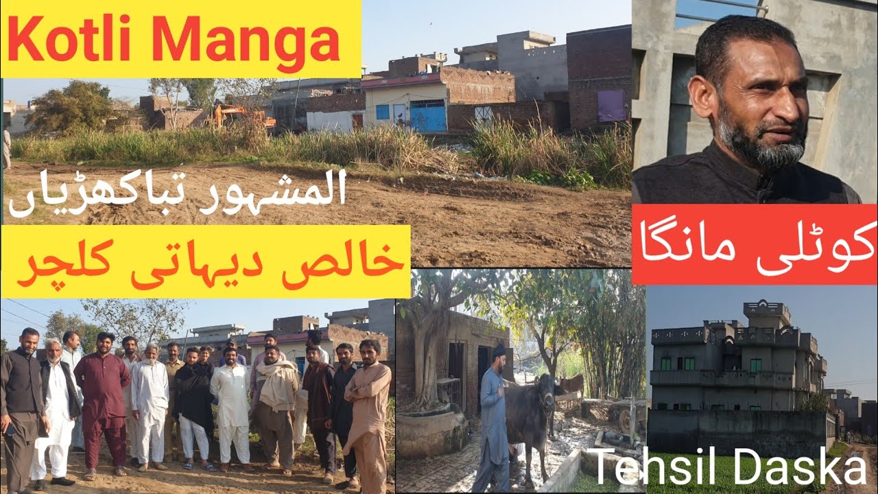 Kotli Manga || کوٹلی مانگا || Tehsil Daska village