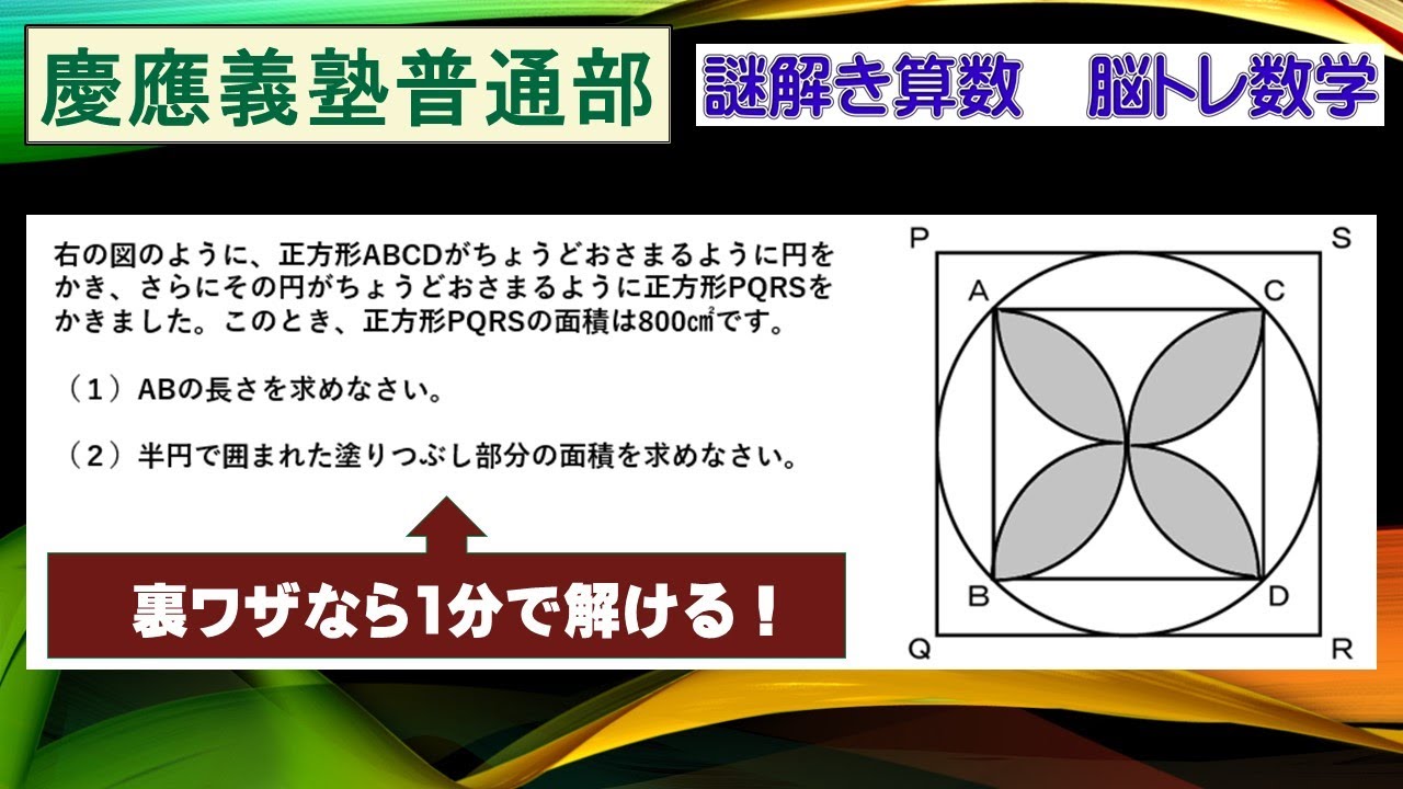 慶應義塾普通部　過去問解説　http://niji777.net/