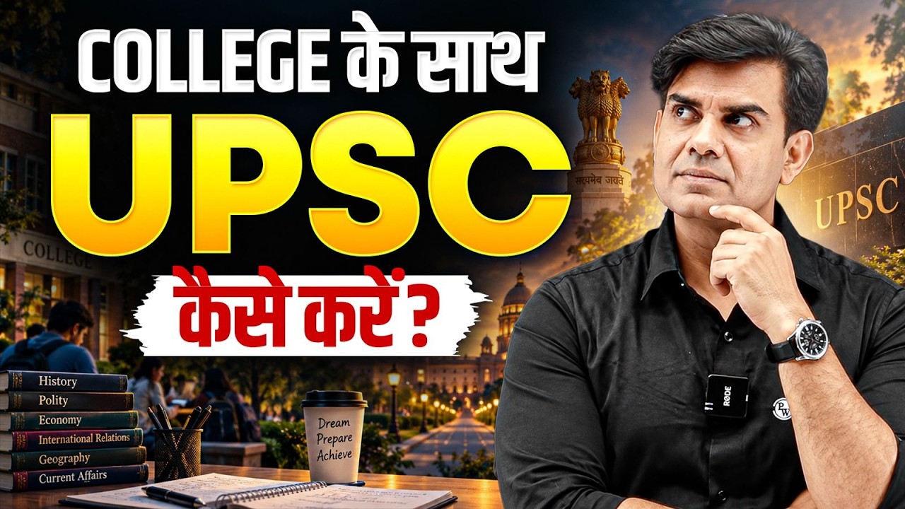 College से UPSC की तैयारी कैसे शुरू करें? Complete Strategy 🔥