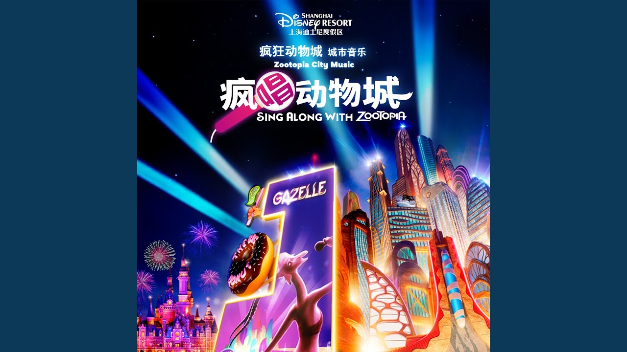 Try Everything (Disney Zootopia Celebration Projection Version)