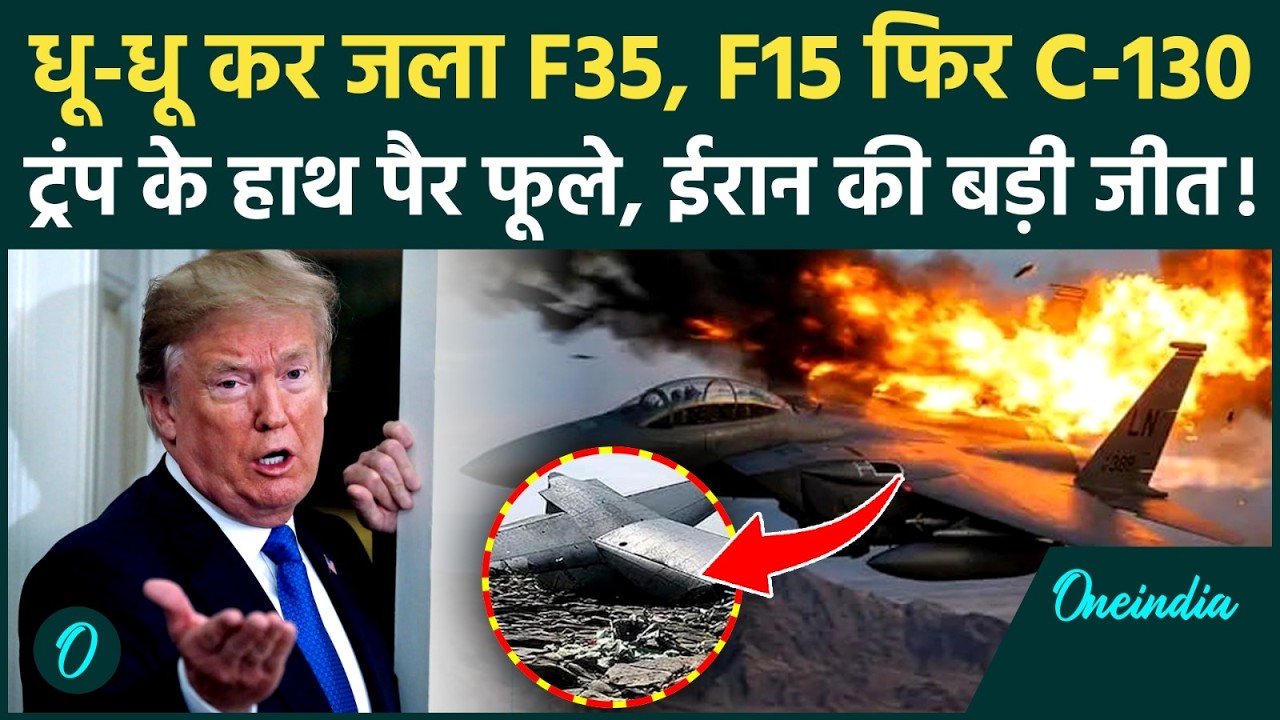 US C‑130 Destroyed SHOCKING VIDEO: ईरान ने F35, F15 फिर Trump का C‑130 भी मार गिराया, IRGC का जश्न