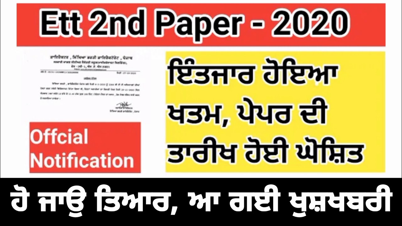 ETT Paper Exam Date 2020 | Master Cadre Exam Date 2020 | Ett Cadre Exam Date Official Notification