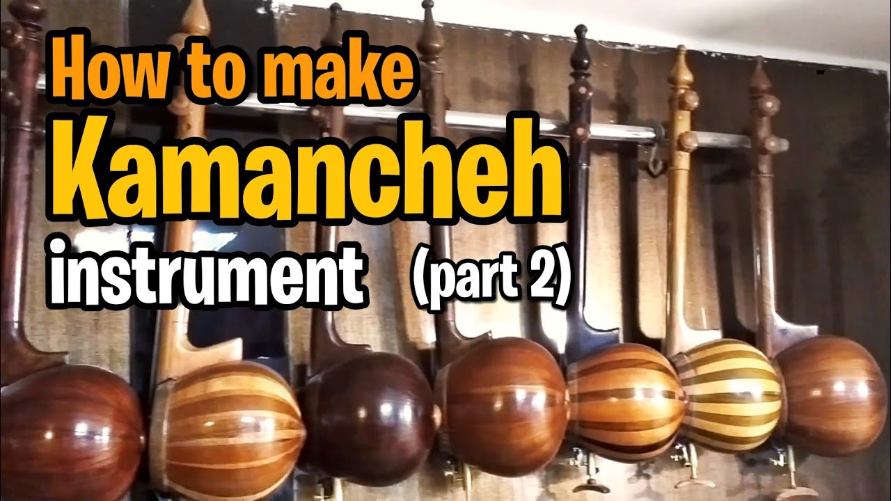 How Kamancheh instrument is made; Iranian Kamancheh instrument making; ساخت کمانچه ایرانی