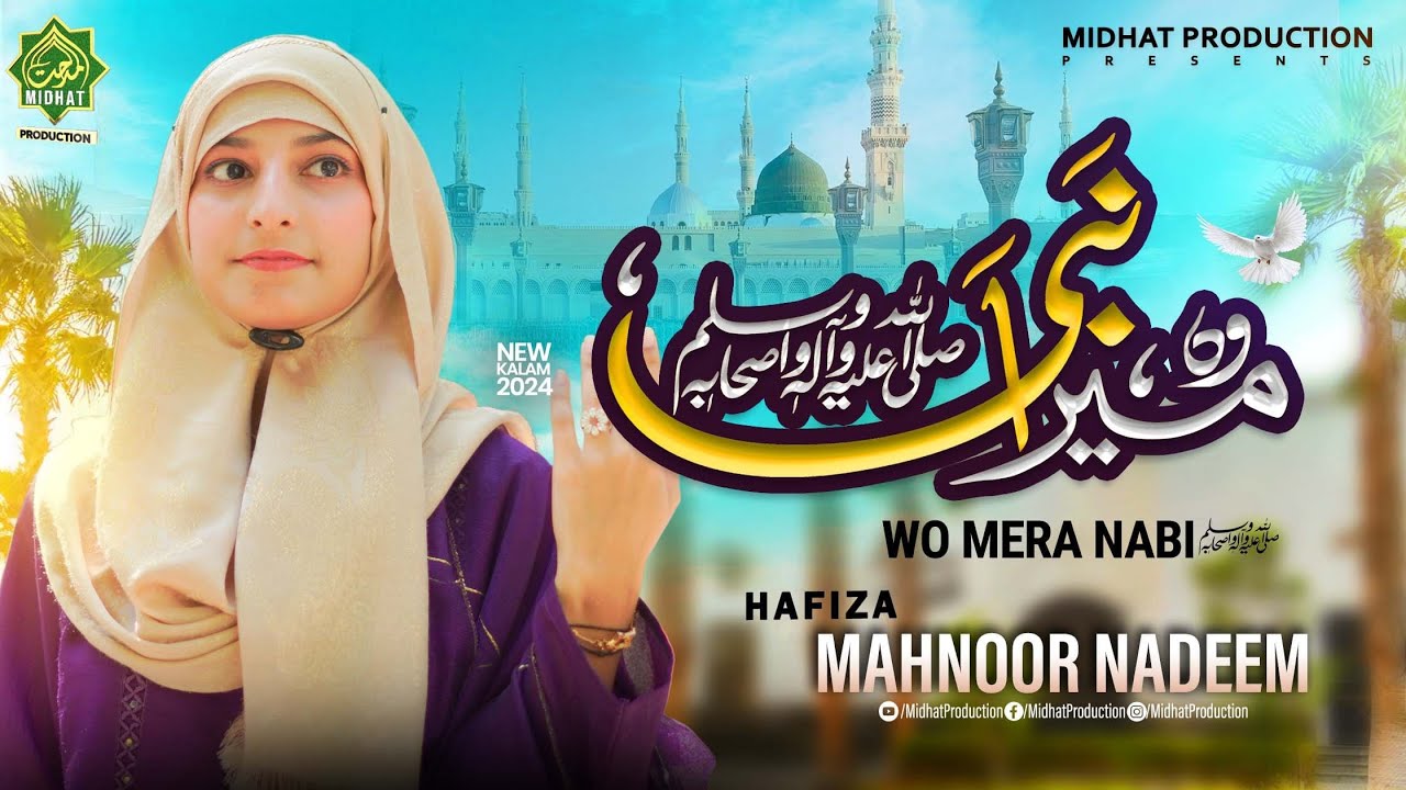 Wo Mera Nabi Hai ll Hafiza Mahnoor Nadeem ll MiDHAT PRODUCTION