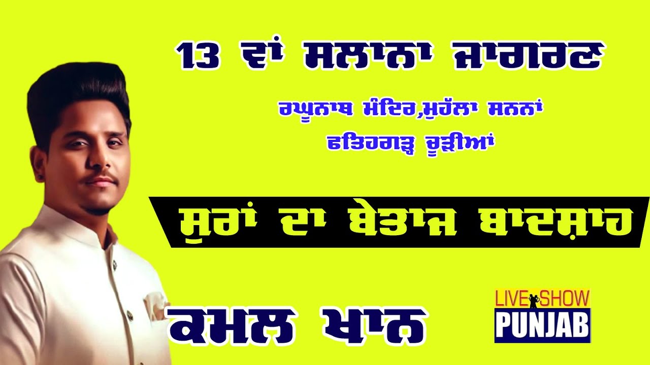 Kamal Khan Live At Fatehgarh Churian Distt Gurdaspur