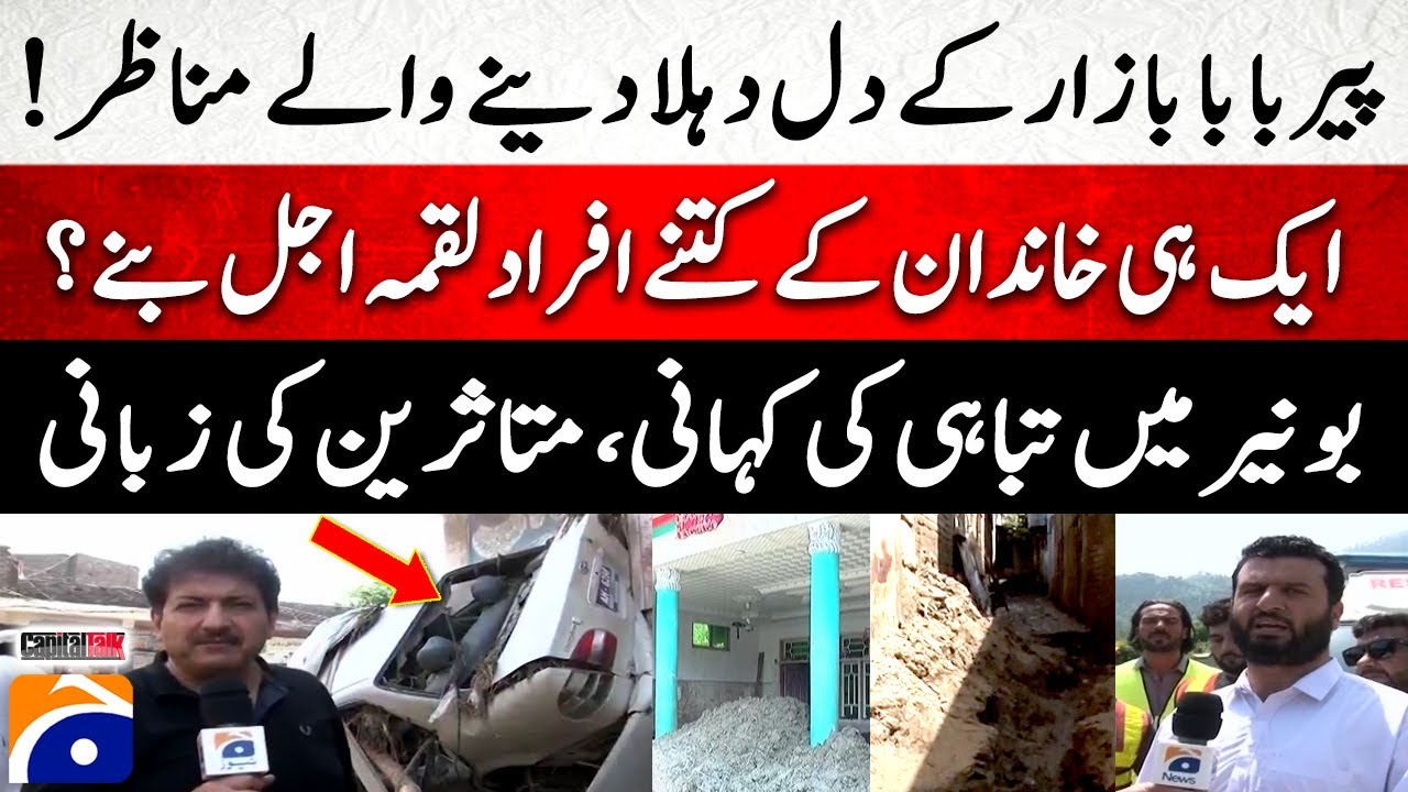 Heartbreaking scenes of Pir Baba Bazaar - How many members of the same family died? - Hamid Mir