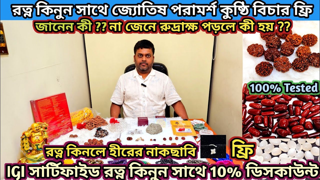 Gemstone Wholesale Market Kolkata🔥 কেনাকাটার ওপর 10% ডিসকাউন্ট 💎হীরের নাকছাবি 😱 কুষ্ঠি বিচার ❤️ফ্রি