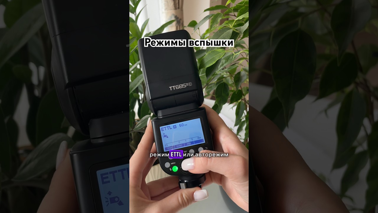 Как не убить вспышку? #фотограф #вспышка #godox #настройки #камера #фотография