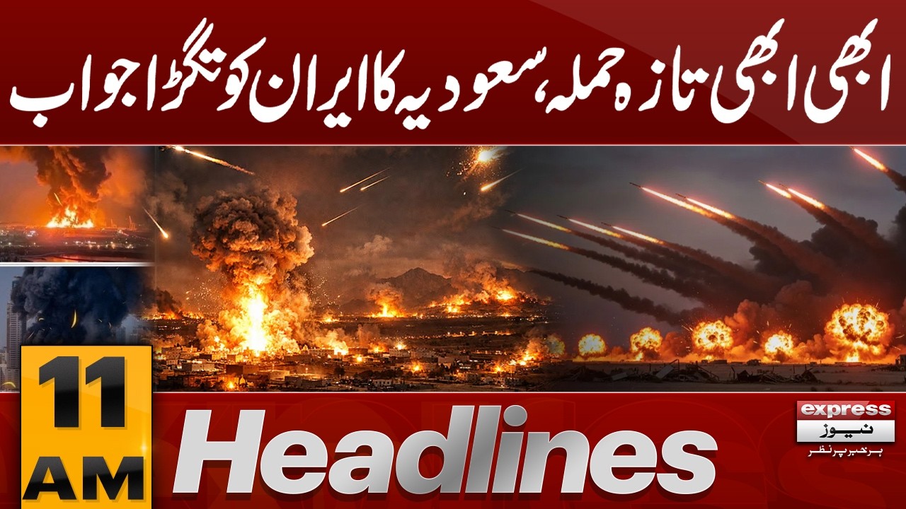 US, Saudi Arabia strike Iran-backed Iraqi militias | Iran-us war | 11 am Headlines | Pakistan News