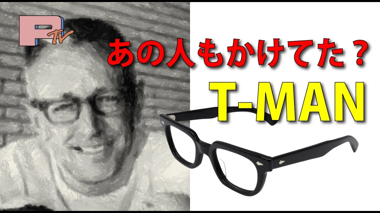 スクエア系ウェリントン「T-MAN」ジュリアスタートオプティカル
