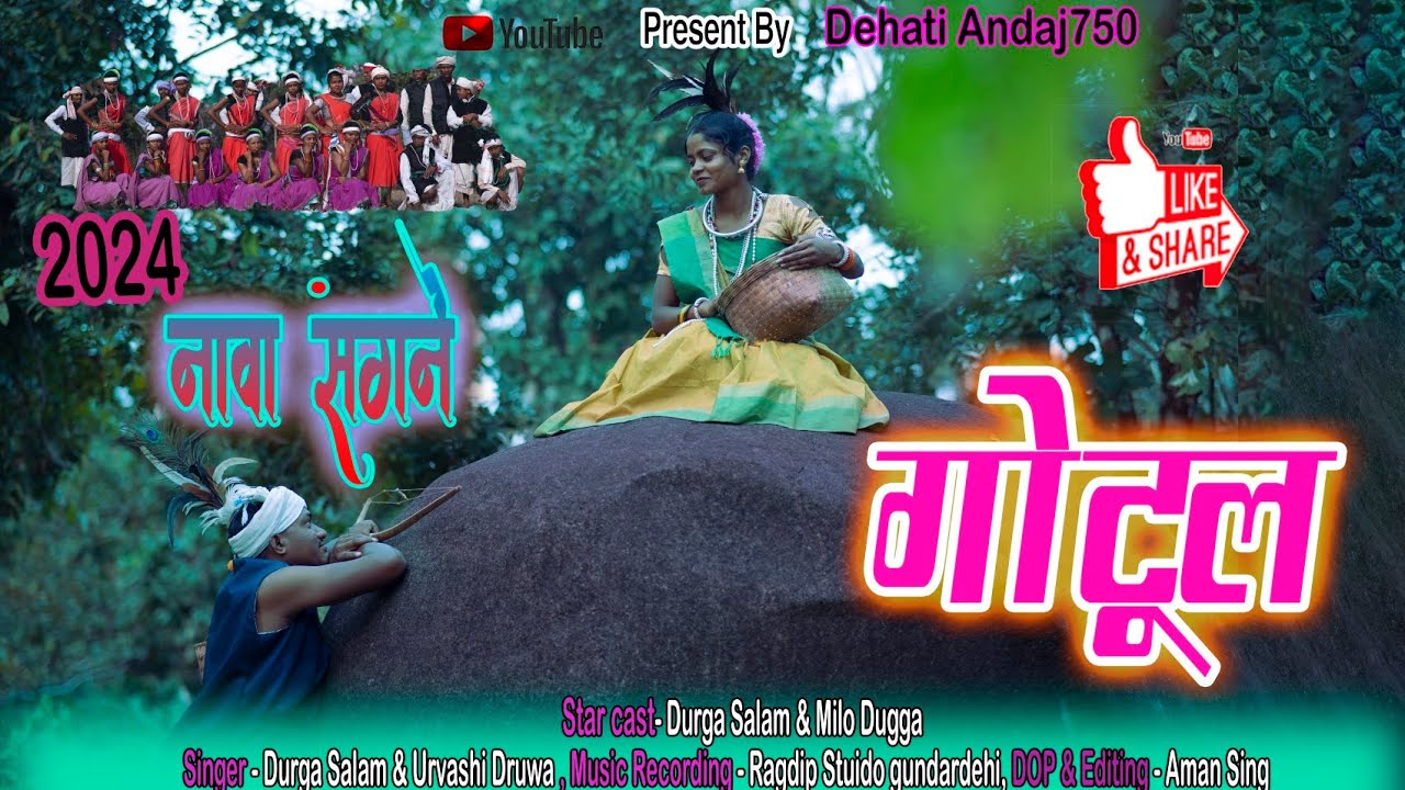नावा संगने ।।  Nava Sangne ।।  New Gondi  Gotul Song 2024 #Gotul #durgasalam