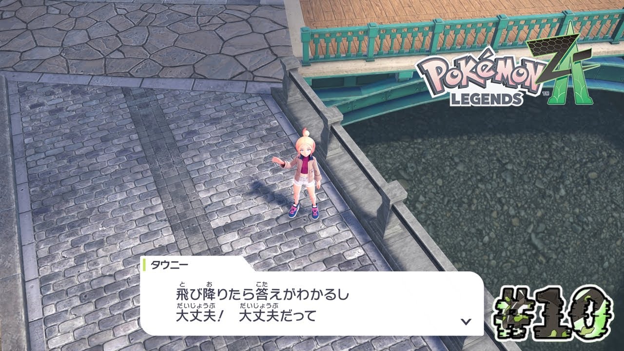このオンナ…イカれてやがるゼ……『Pokémon LEGENDS Z-A』#10