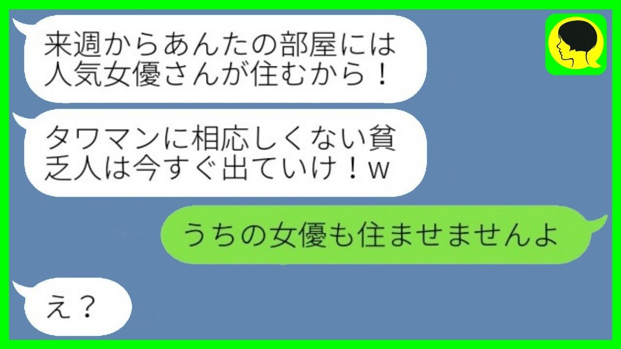 タワマンの大家に「貧乏人はここに住むなw」と追い出された私→言う通りに退去したらその後とんでもない事に…w