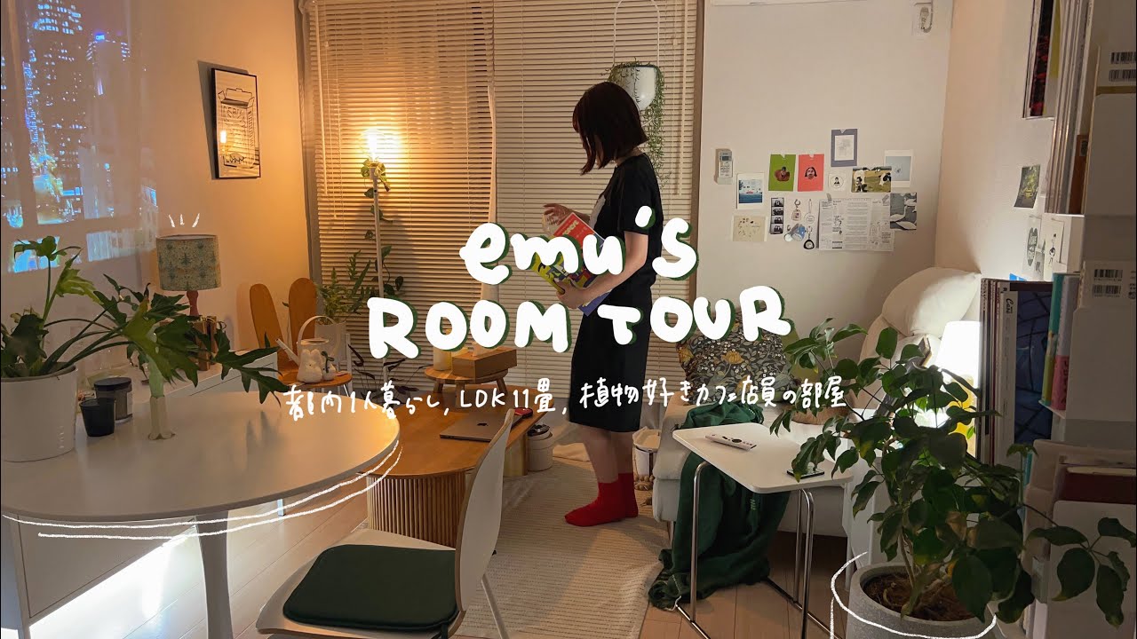 ルームツアー/癒しを追求した部屋,都内1人暮らし,緑とIKEAが好きな23歳カフェ店員🛵