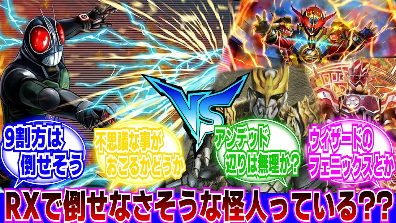 【仮面ライダーBLACK RX】仮面ライダーBLACK RXでも倒せない怪人っているのかなに対するネットの反応集｜バイオライダー｜ロボライダー｜クライシス帝国｜シャドームーン｜リボルケイン｜エボル