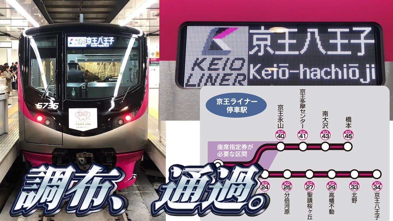 京王ライナーに乗ってきた。