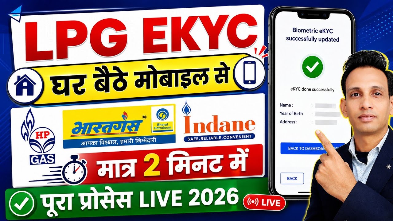LPG Gas Ekyc Online 2026 | LPG Gas ekyc kaise kare | Bharat gas ekyc online mobile se | LPG Gas ekyc