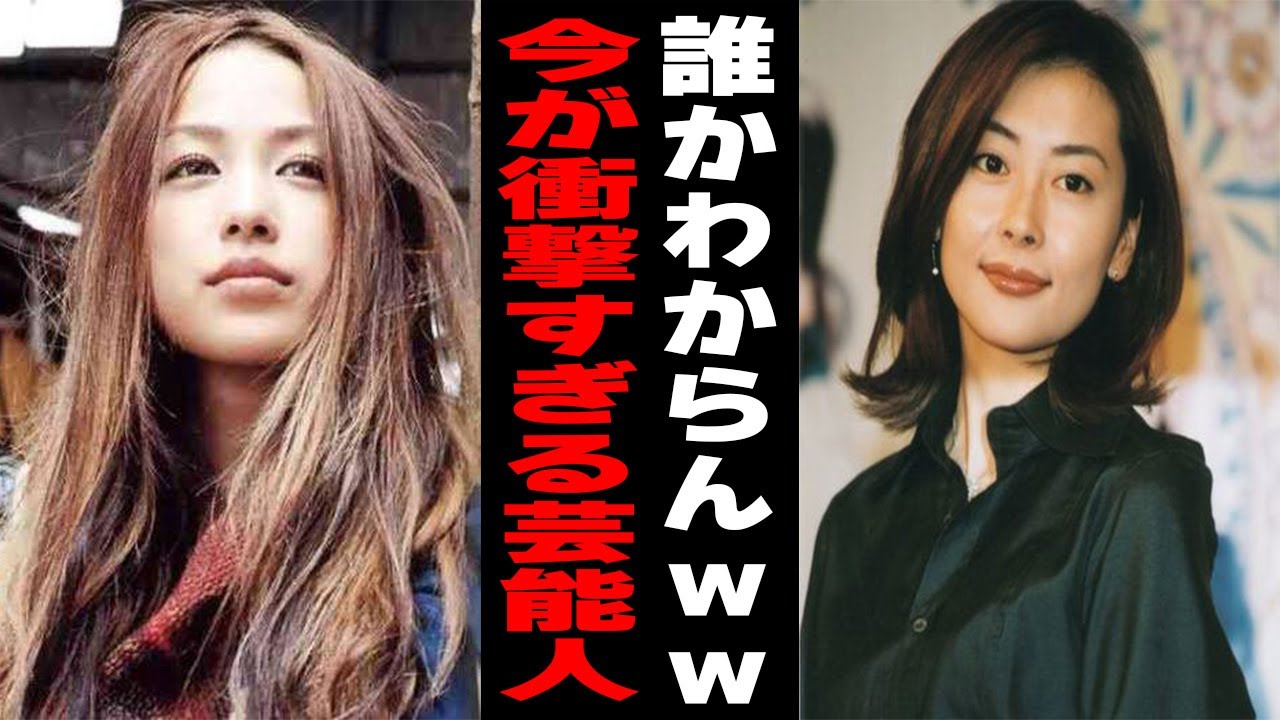 【衝撃】全盛期を知っているだけに現在が衝撃な芸能人