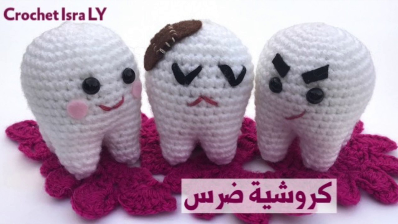 Crochet Tooth - كروشيه ضرس اسنان