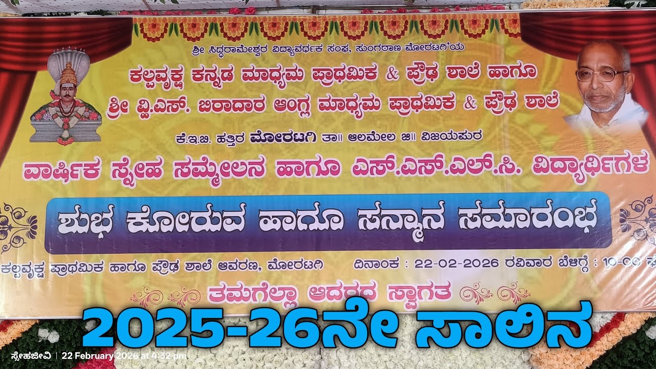 ಕಲ್ಪವೃಕ್ಷ ಉತ್ಸವ ಮೋರಟಗಿ | jeratagi nudi