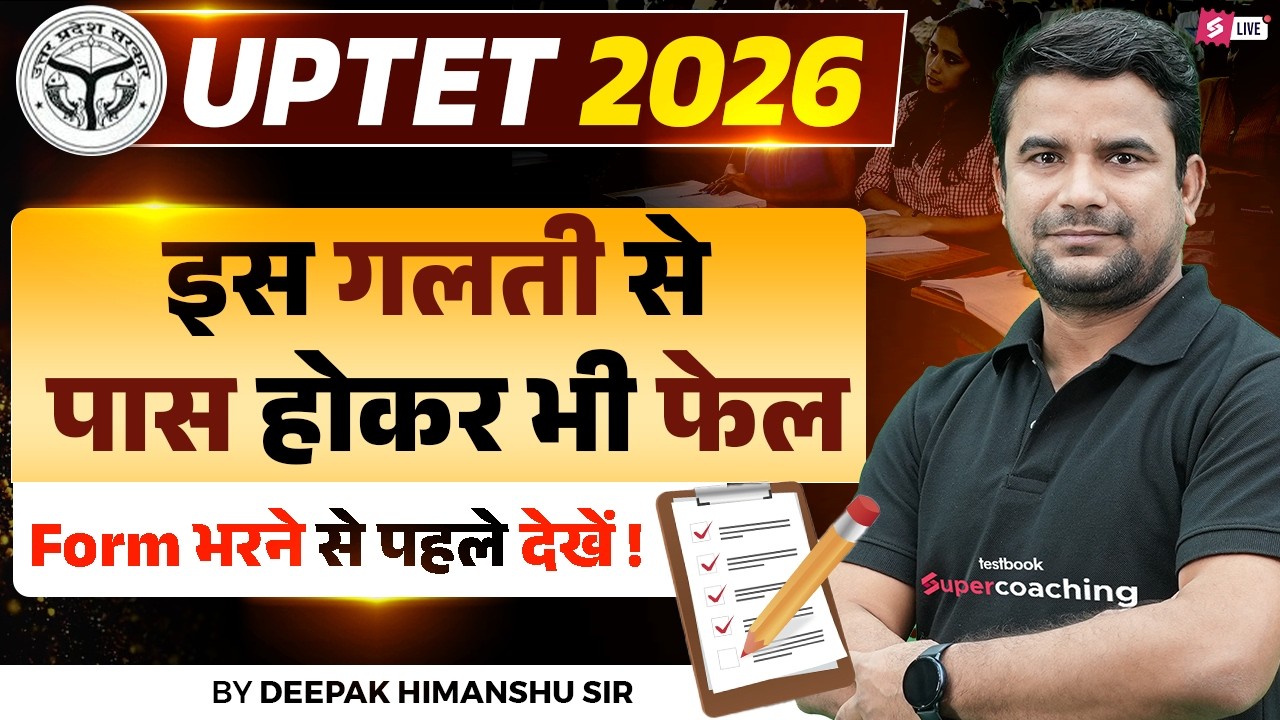 UPTET Form Fill Up 2026 Update | UPTET July 2026 Form 🚨 | Form Bharne Se Pehle सावधान 😱 | DH Sir