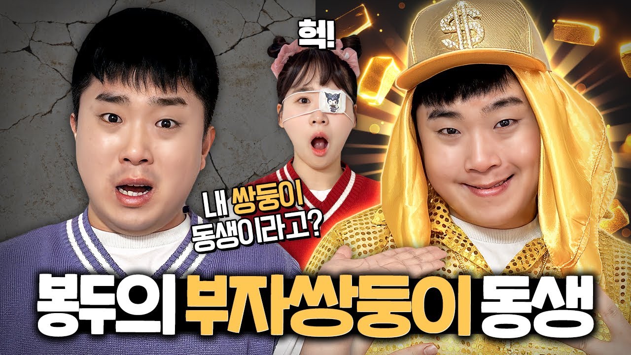 1000억 부자 쌍둥이동생이 있었다고?? 출생의 비밀!