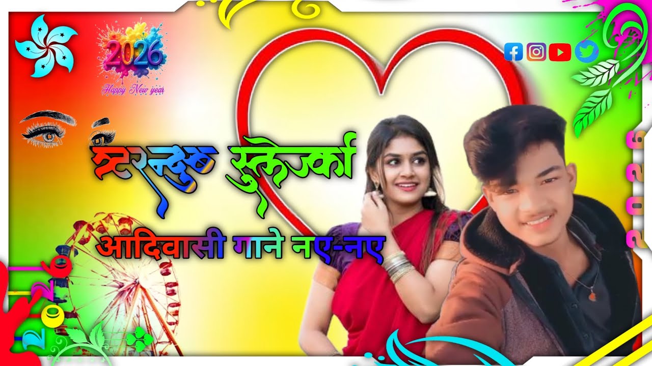 आदिवासी गाने नए नए 💯💔👌भगोरिया के सोहन बामनिया गाना चलेगी तो लाइक शेयर करें 2025 का धमाका