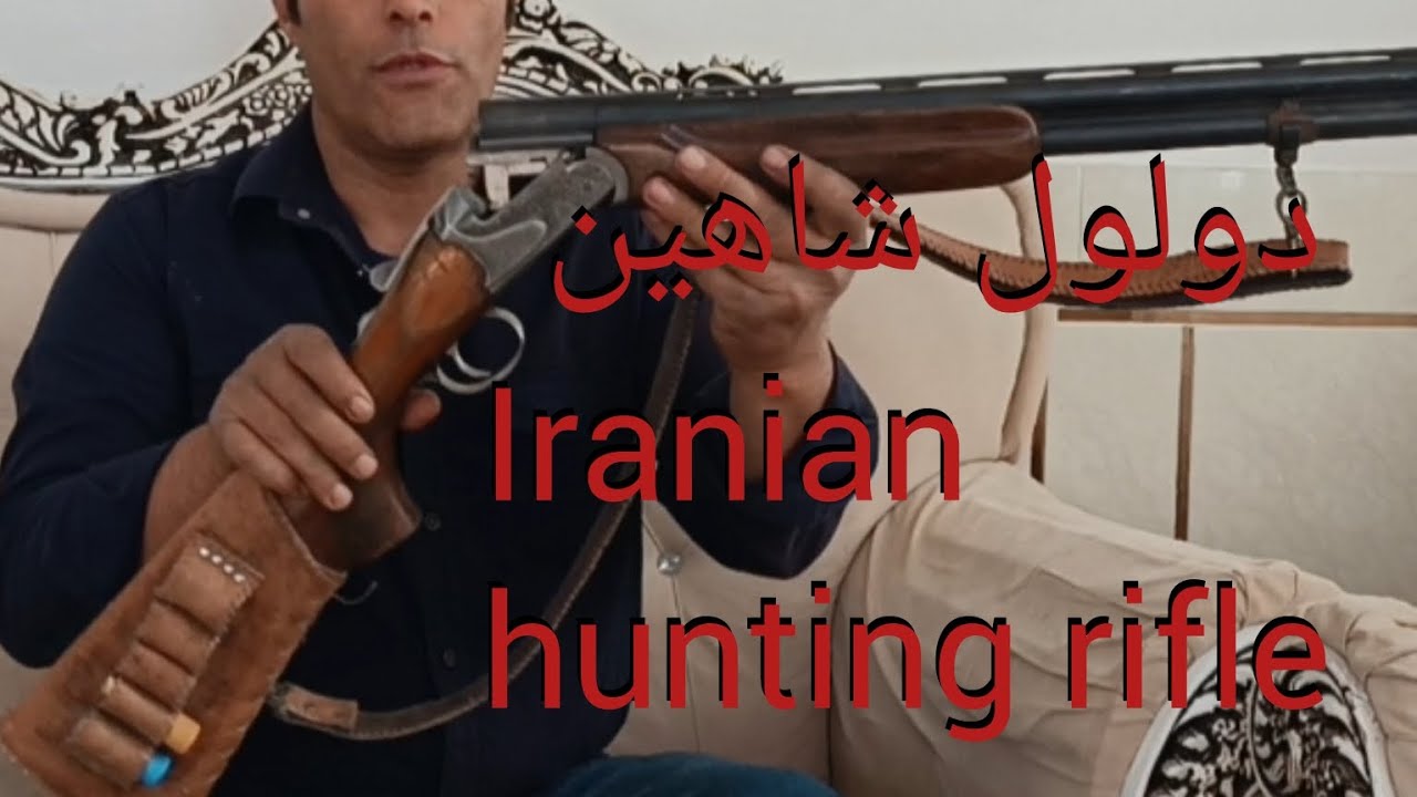 دولول شاهین ویژه ⚔️🗡️⚔️An Iranian hunting rifle with successful shooting
