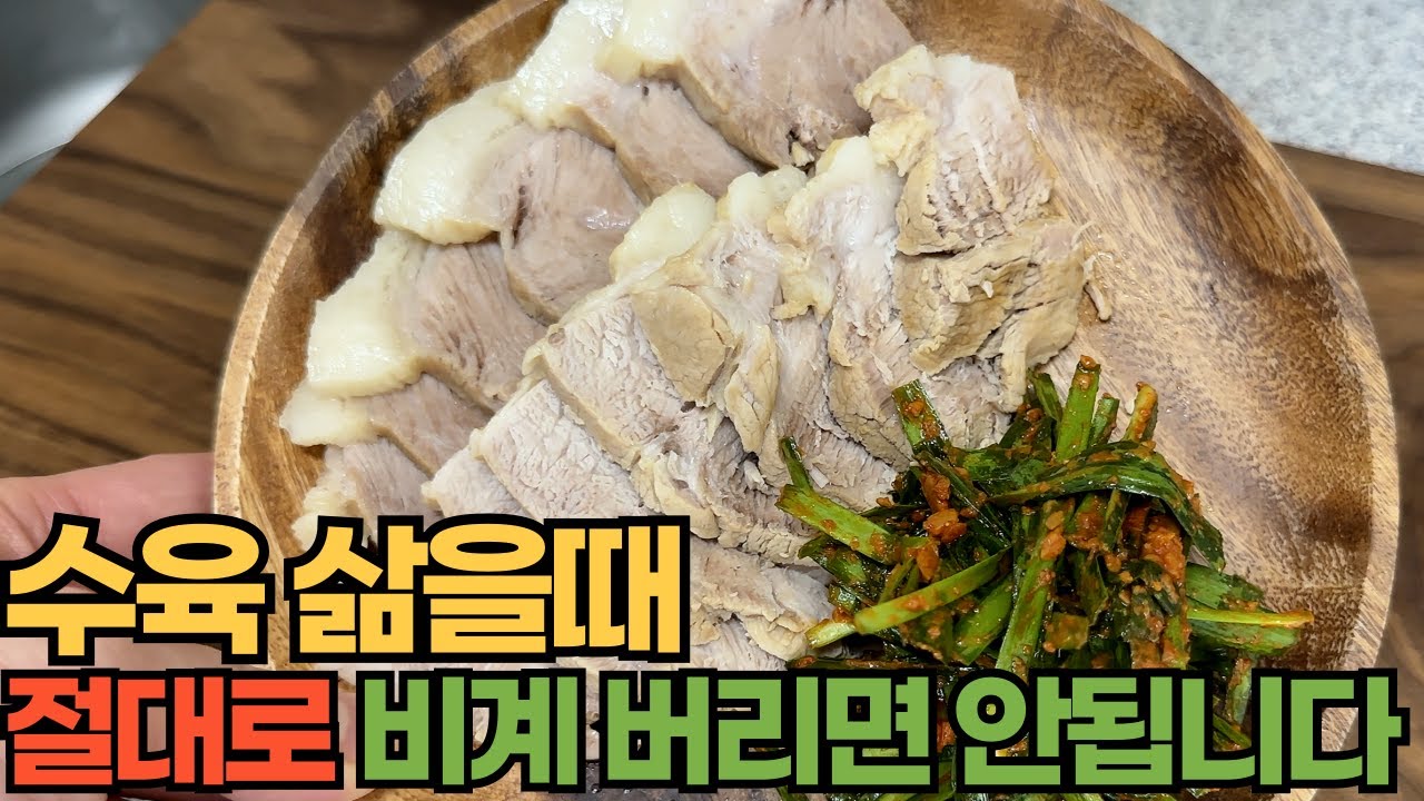 수육 삶을 때 비계 절대로 버리면 안 되는 이유🔥 수육 건강하고 맛있게 식단으로 삶는 방법
