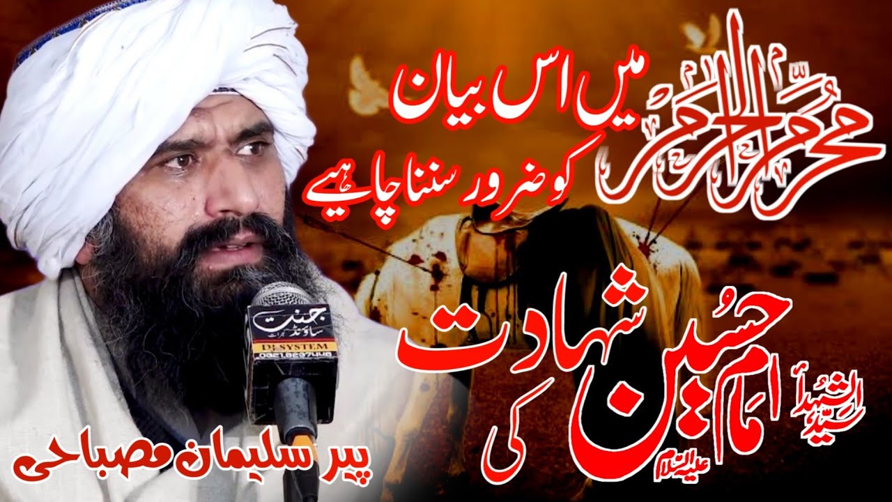 10 Muharram Karbala Ka Mukammal Waqia by Peer Suleman Misbahi Hazrat imam Hussain ki Shahadat