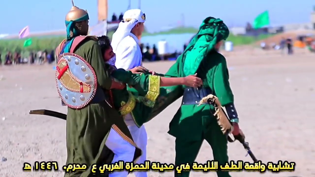 تشابيه واقعة الطف بابل الحمزه الغربي.عظم الله لنا ولكم الأجر
