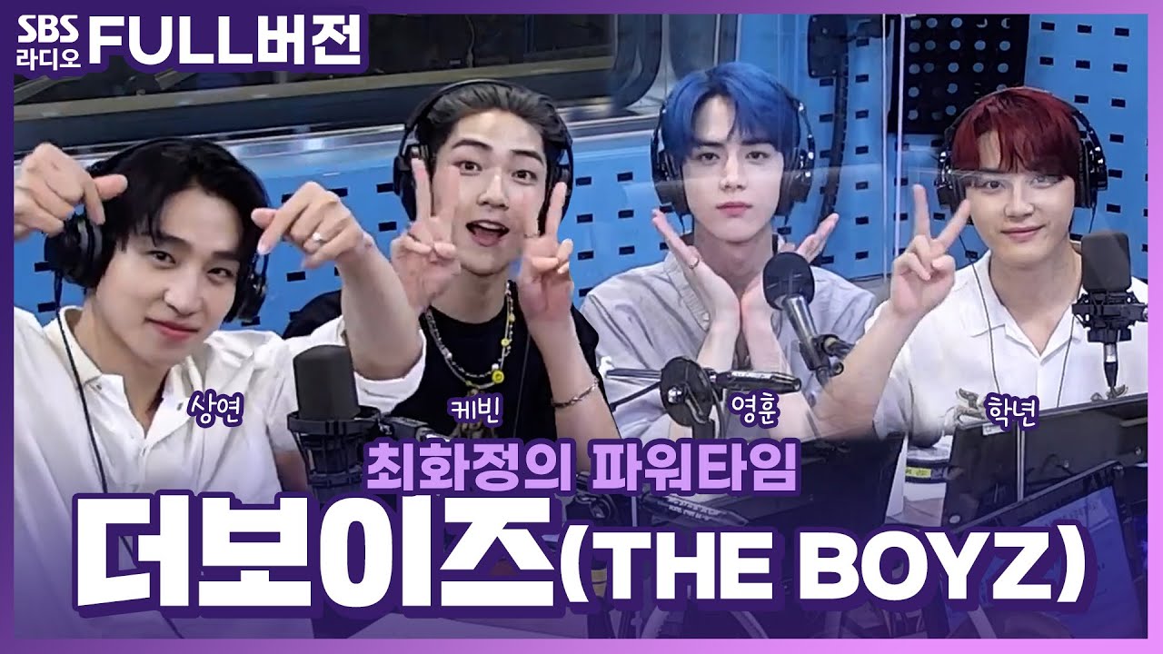 [FULL] 베일 제스트한 앨범으로  컴백✨ 더보이즈(THE BOYZ) 상연, 케빈, 영훈, 주학년 보는 라디오 | 최화정의 파워타임 | 220824