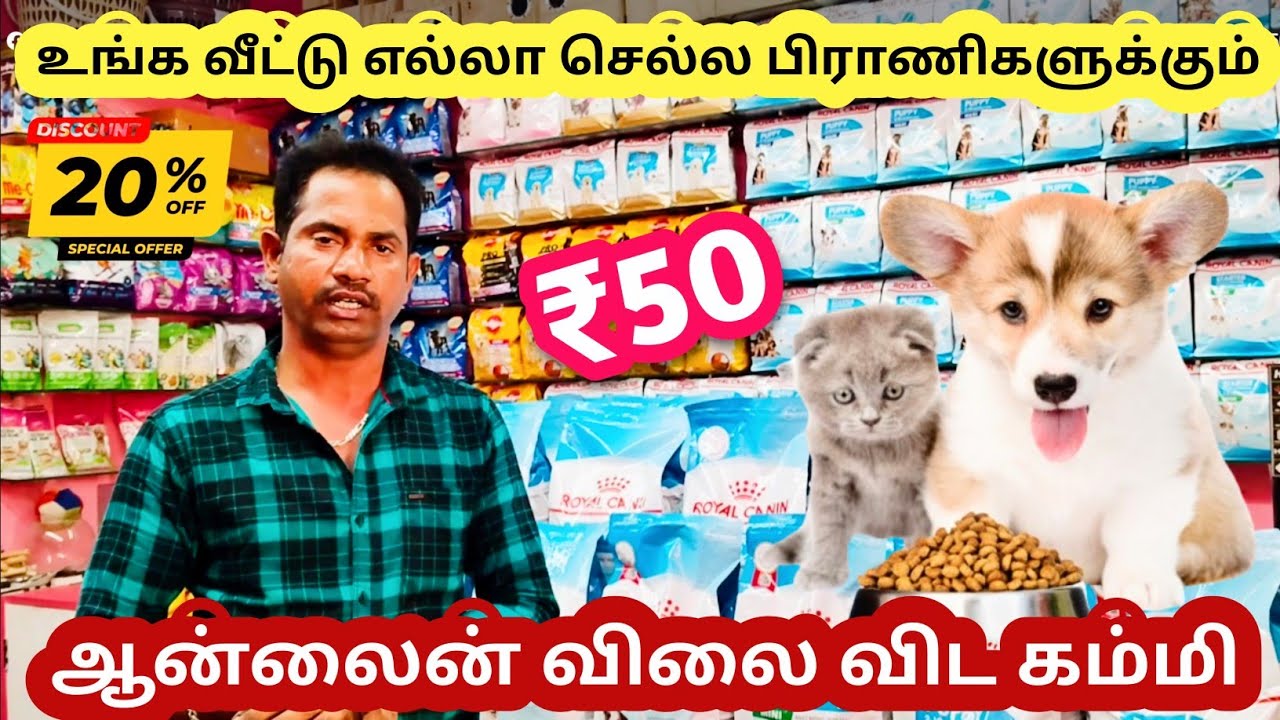 ₹50 ரூபாய் முதல் Pets & Cat & Birds All Foods & Accessories ll Cheapest l‌l Erode #madanrsm 