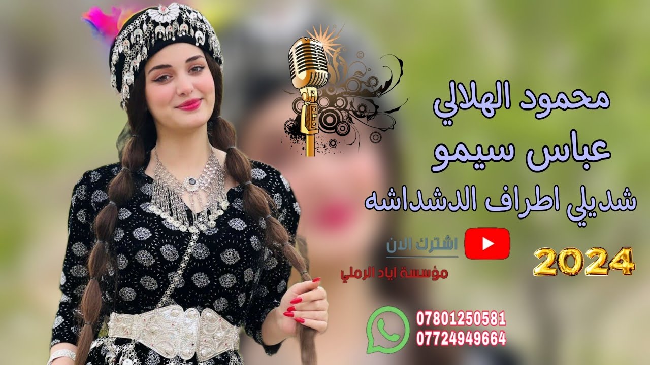 شديلي اطراف الدشداشه 😻💙||«الفنان محمود الهلالي 🎵 ♥️||»عزف عباس سيمو 😻♥️ موسسة اياد الرملي