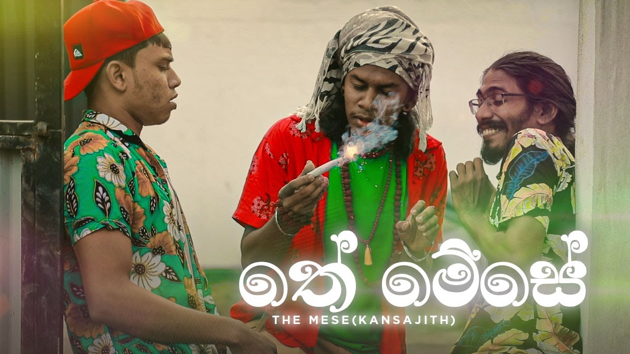 තේ මේසේ | Kujeetha Films