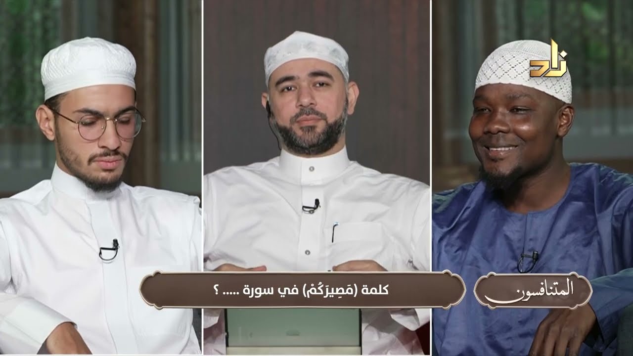 برنامج المتنافسون || الحلقة 14 || د. أيمن صفوت سالم