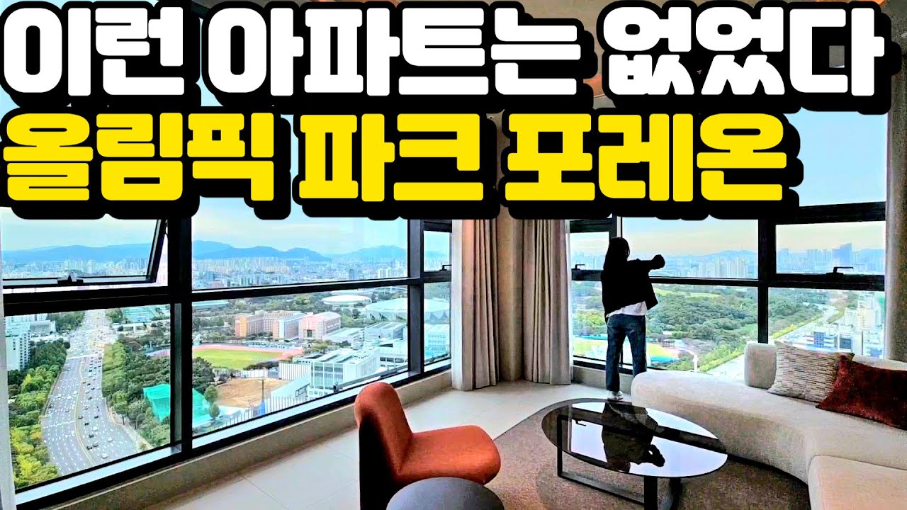 올파포 39 18평형 집내부 한강뷰 다 보여드림 | 단지 내 커뮤니티 조경 놀이터 전체 공개!