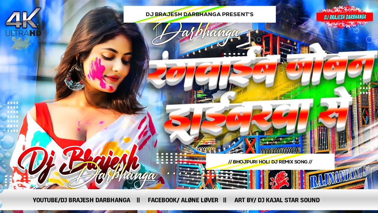 Rangawaib Joban Driberewa Se Dj Remix | Instagram Viral Song 2026 | Naya Naya Driver Holi Dj Gana 