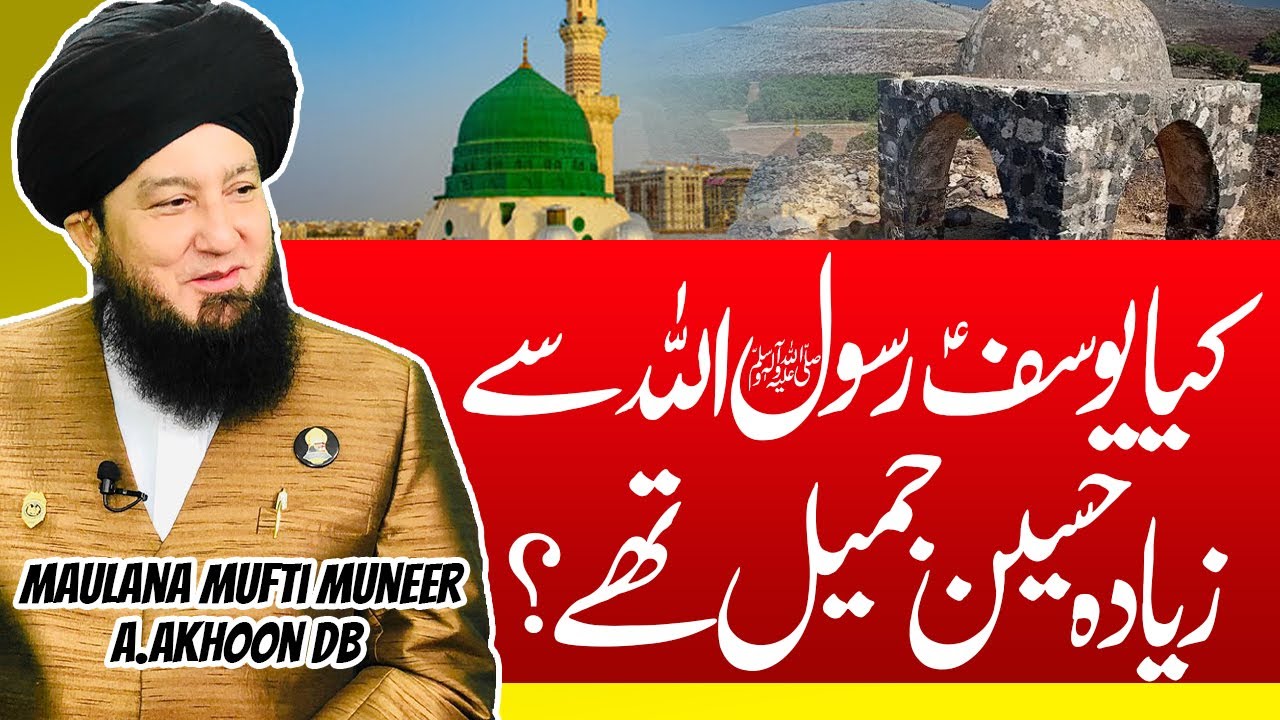Kia Yosuf AS Rasoolﷺ Say Zayda Haseen Jamil Thy? | Raham TV | Mufti Muneer Akhoon