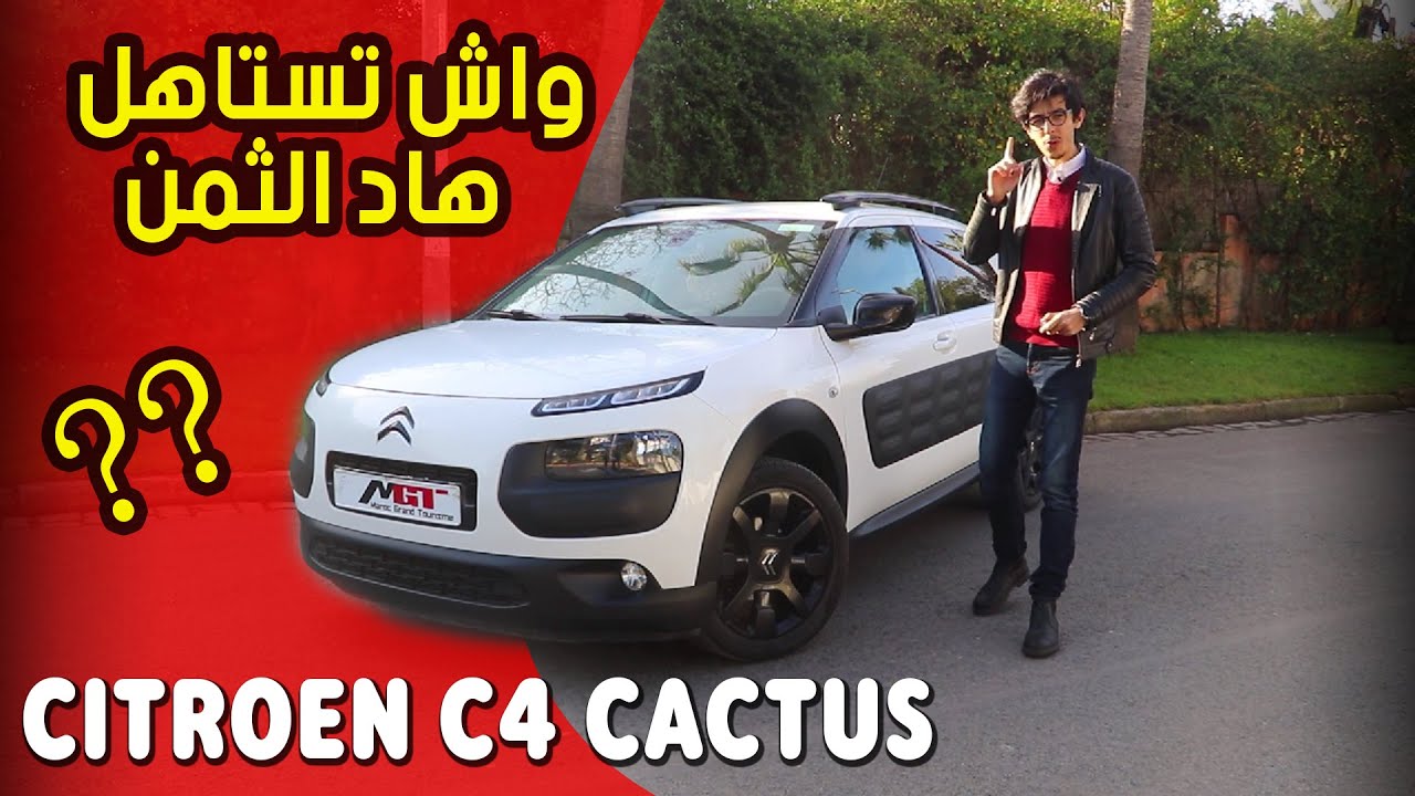 علاش هاد سيارة ماكيناش بزاف  Citreon C4 cactus