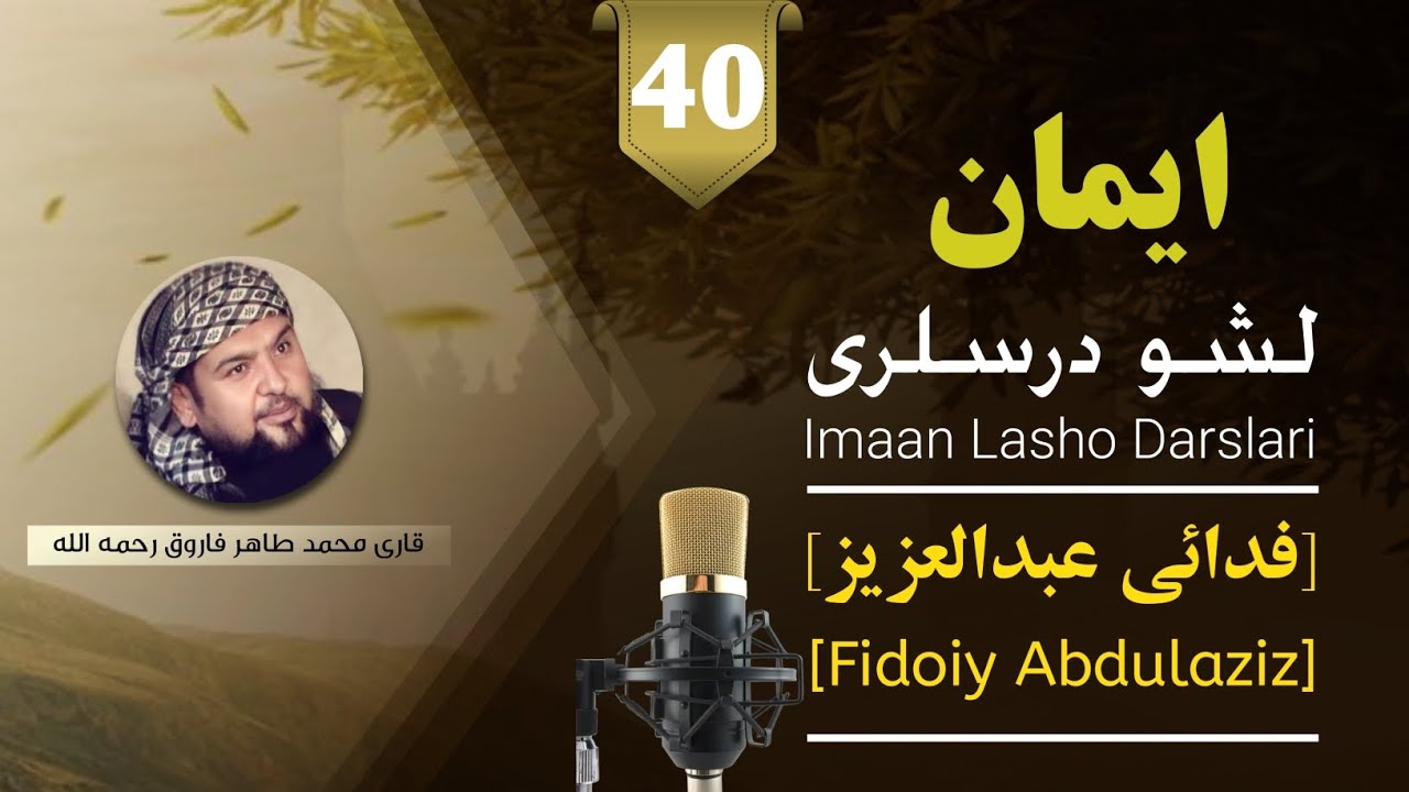 فدائی عبدالعزيز | Fidoiy Abdulaziz | طاهر فاروق رحمه الله | بولیم | 40