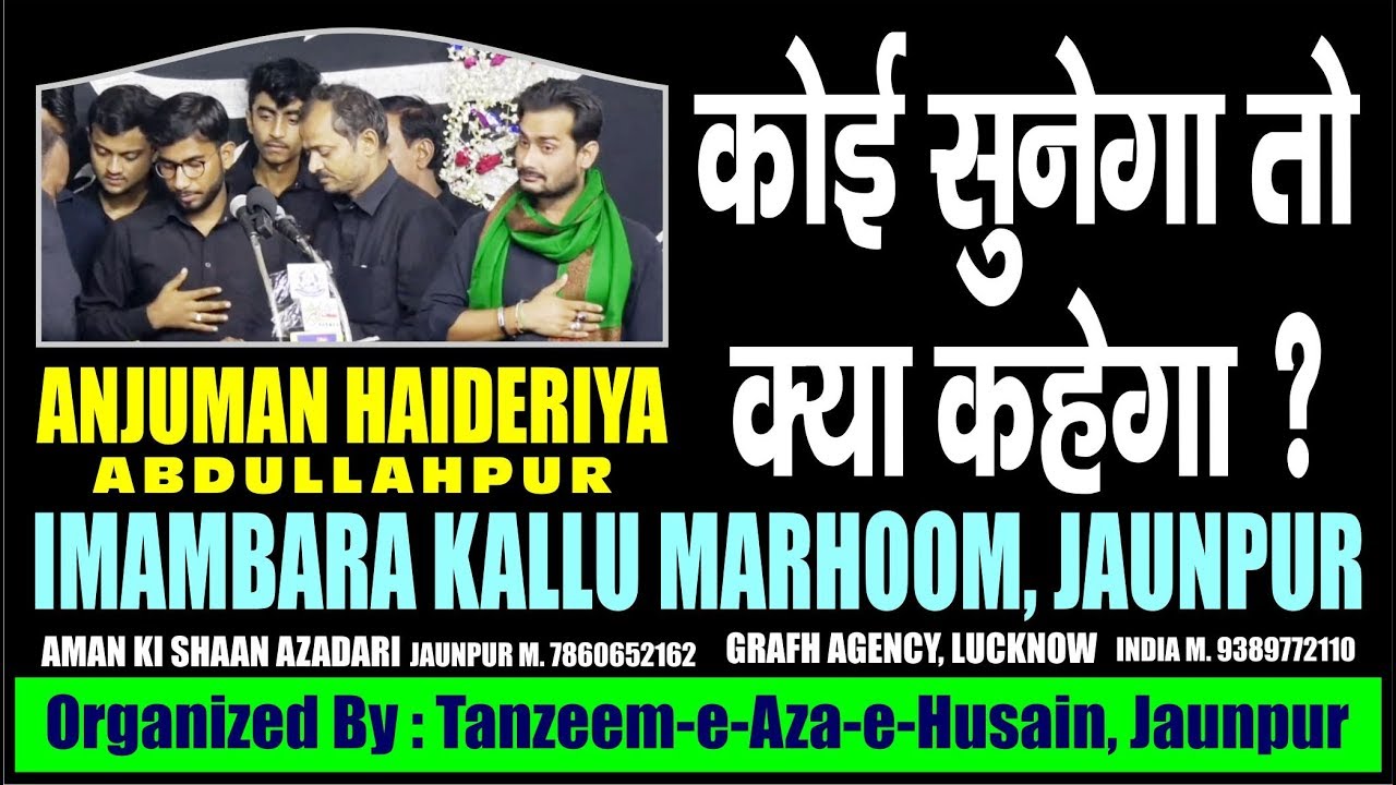 Koi Sunega To Kya Kahega ? | Anjuman Haideriya Abdullahpur Akbarpur | Shab-Bedari Jaunpur 2019