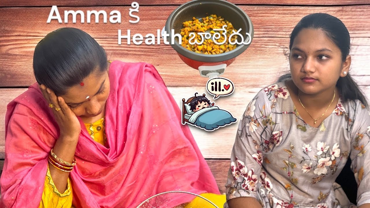 అమ్మ కి చెల్లి కి హెల్త్ బాలేదు నేనే చూసుకుంటున్నాను🤒😢🩺
