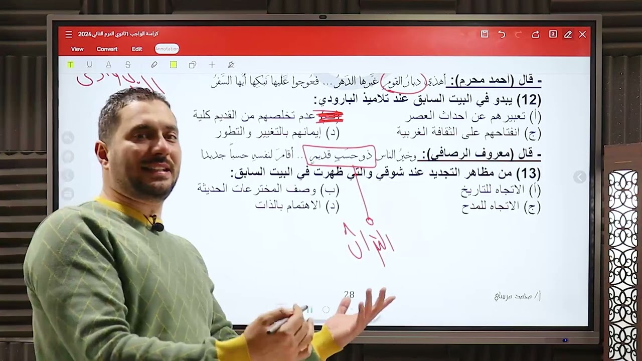 نهضة الشعر في العصر الحديث - الصف الأول الثانوي