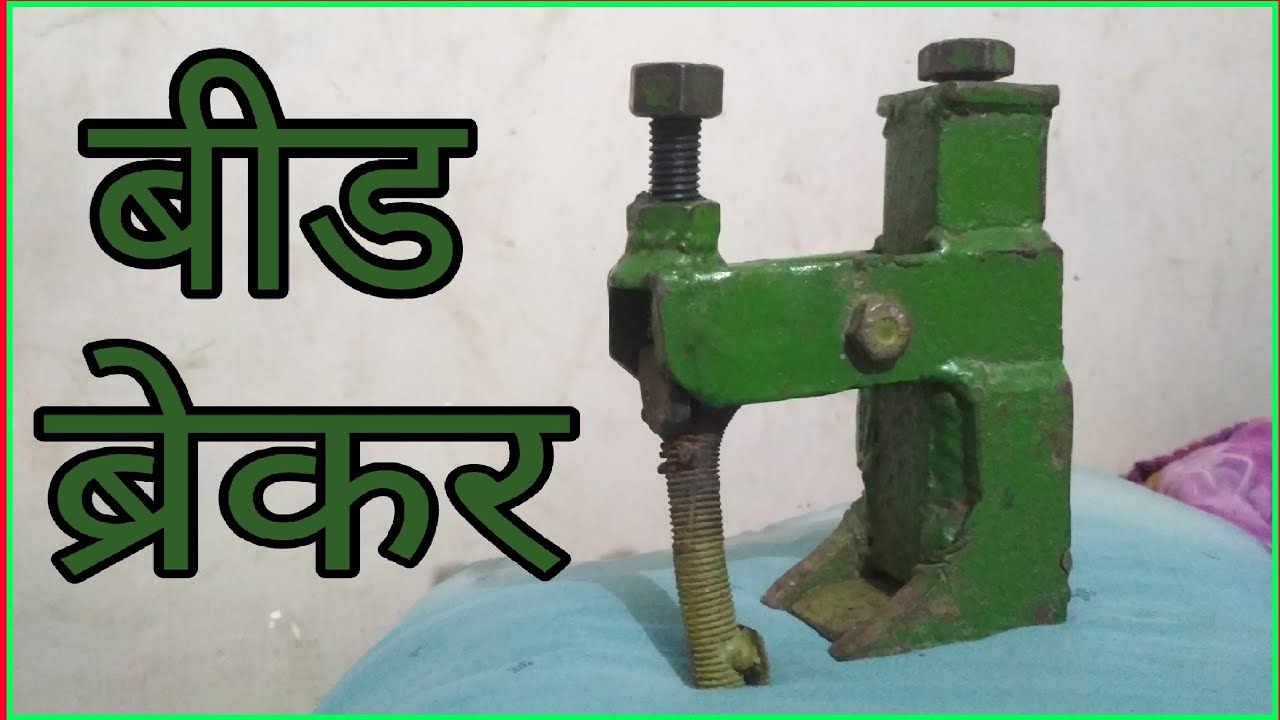 टायर बीड ब्रेकर//Tyre bead breaker