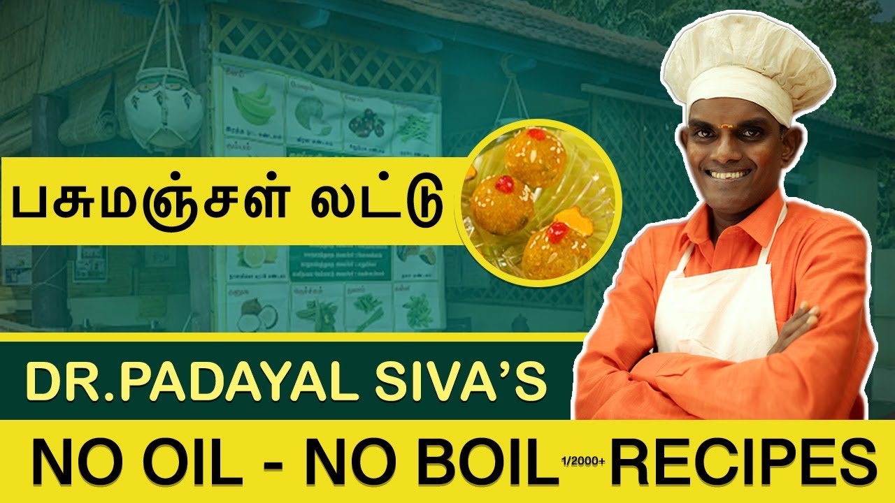 பசும் மஞ்சள் லட்டு | Padayal | No Oil No Boil | Padaiyal Unavagam
