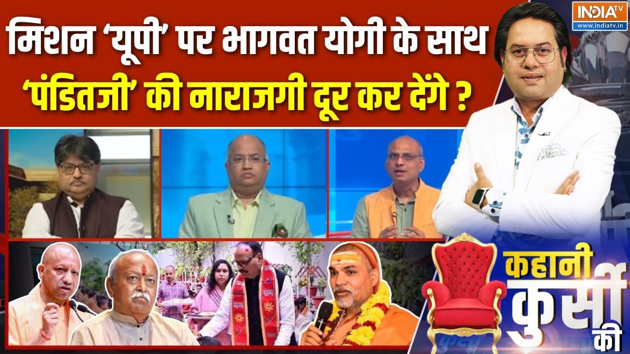 Kahani Kursi Ki Full Episode : मिशन ‘यूपी’ पर Mohan Bhagwat, पंडितजी की नाराजगी दूर कर देंगे ? | BJP