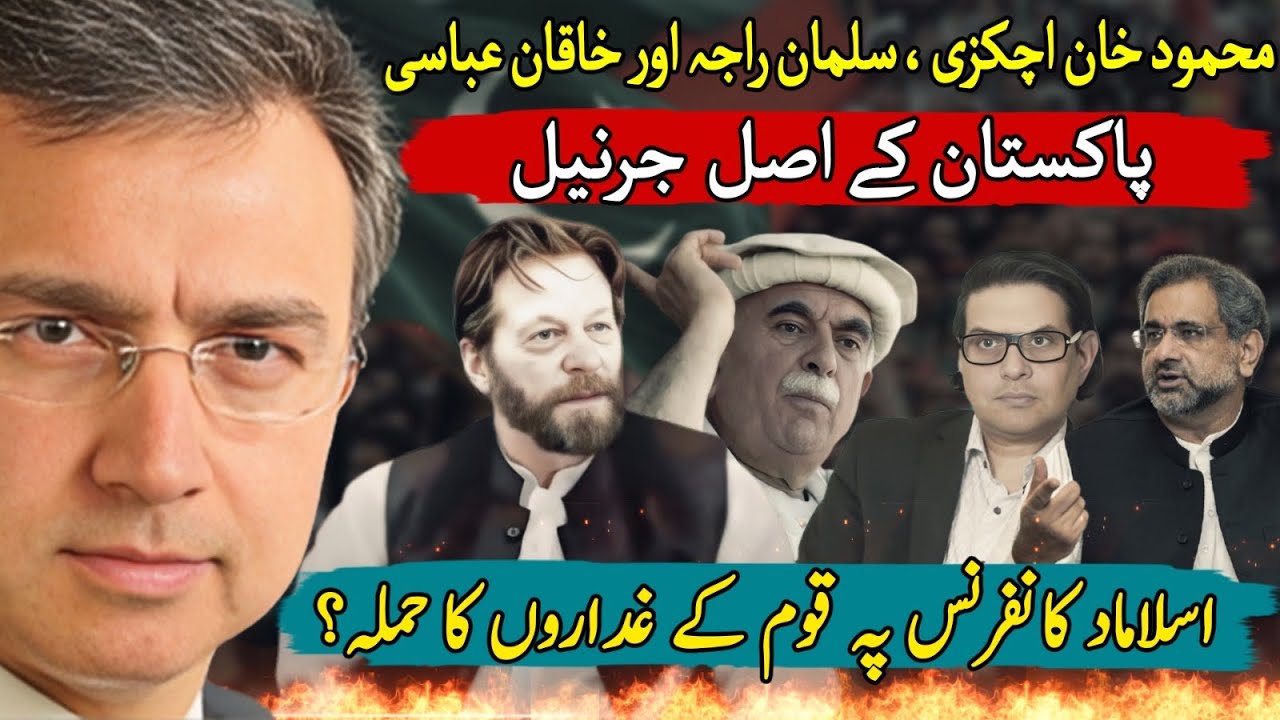 Powerful Speeches by Mehmood Achakzai & Khakhan Abbassi: Hotel Closed? Habib Akram & Kashif Abbassi?