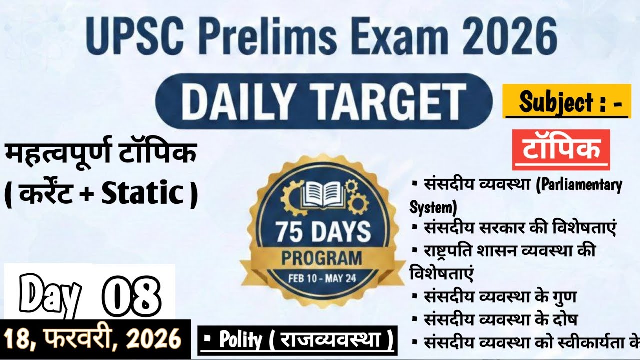 Daily Target Daily Study Planner for UPSC IAS PRE 75 Days Strategy to Crack UPSC CSE 2026 #upsc #ias