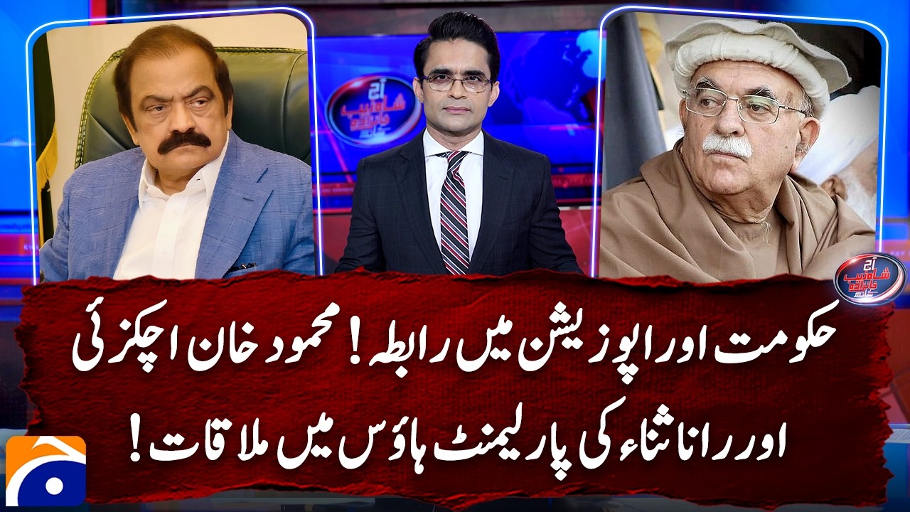 Government–Opposition Contact - Mahmood Khan Achakzai Meets Rana Sanaullah - Shahzeb Khanzada